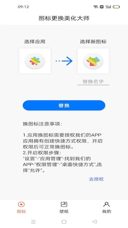 图标更换美化大师截图1