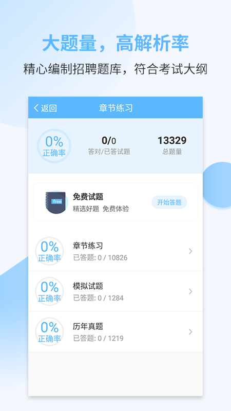 职业合集考试宝典v17.0截图2