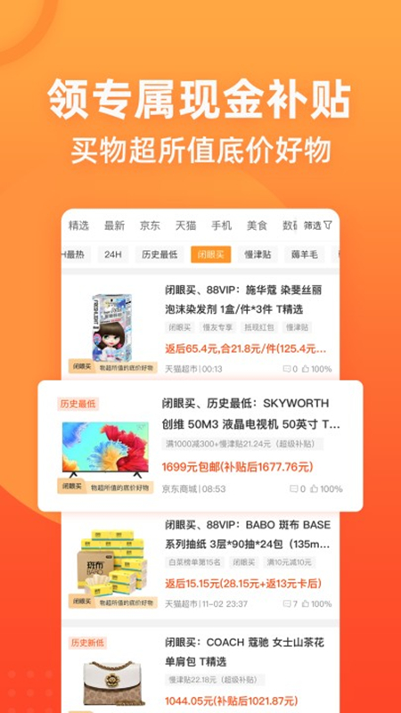 慢慢买v4.0.12截图2