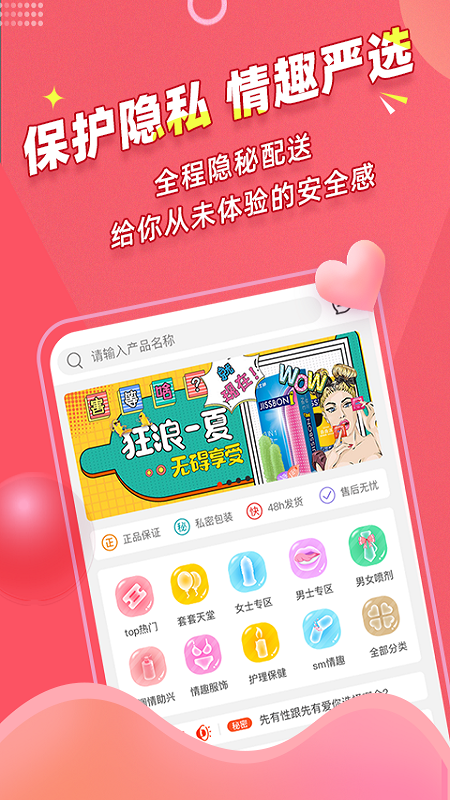 秘欢v2.2.0截图1