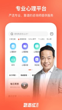 武志紅心理截圖
