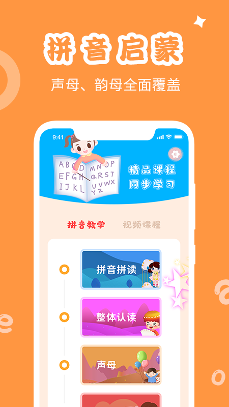 学拼音发音点读v1.0.8截图3