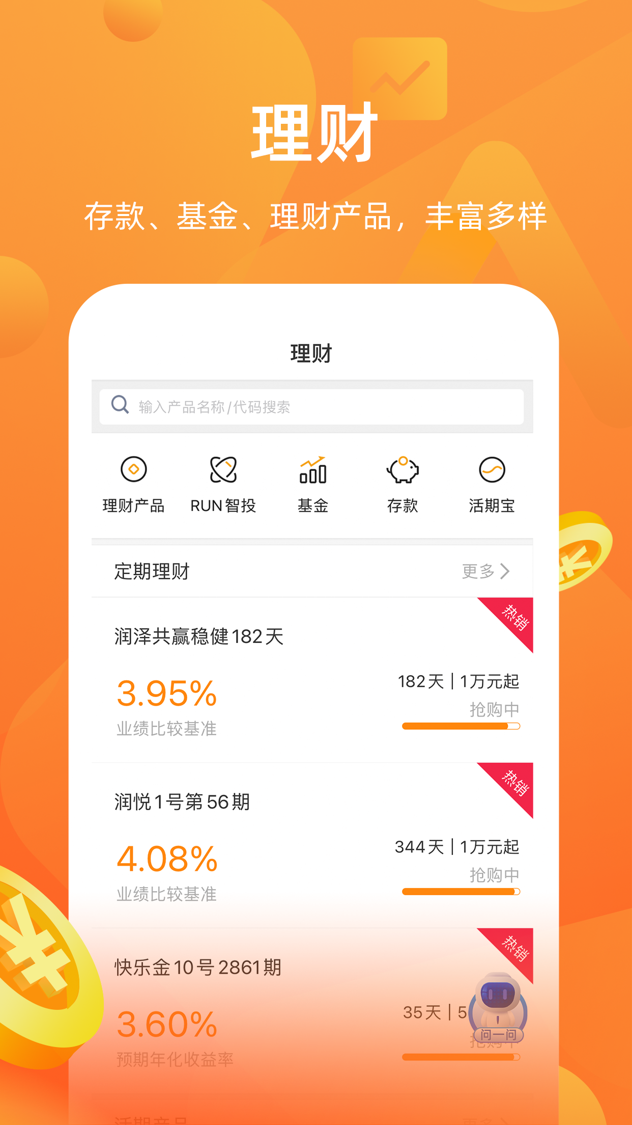 华润银行v4.5.2截图3