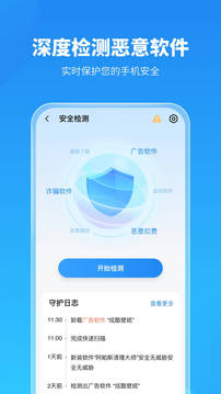 阿帕斯安全大师应用截图1