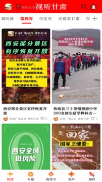 視聽(tīng)甘肅截圖