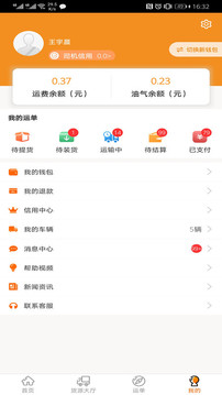 多蒙達(dá)司機(jī)截圖