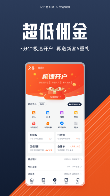 德邦证券高端版v4.02.002截图5