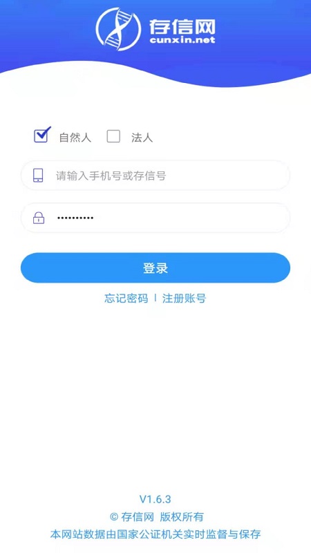 存信网云公证截图1