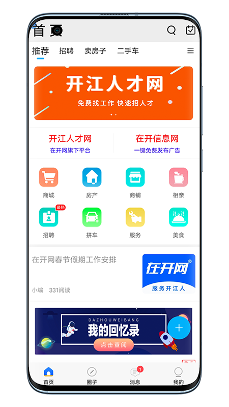 达州微帮v5.8.2截图4