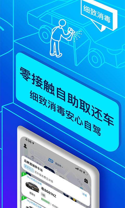 联动云租车v5.18.0截图4