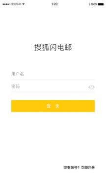 搜狐邮箱应用截图2
