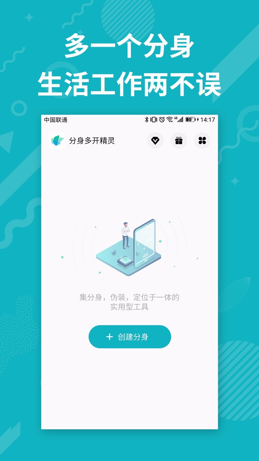 分身多开精灵截图3