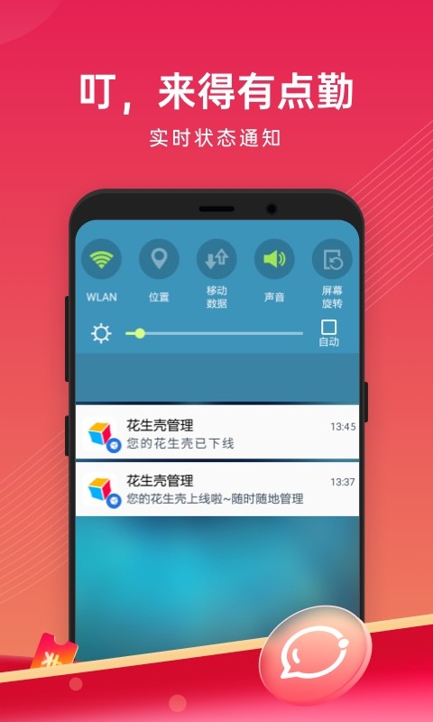 花生壳管理v3.4.2截图2