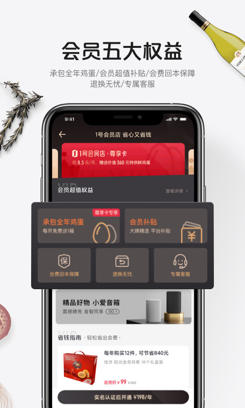 1號店截圖預(yù)覽