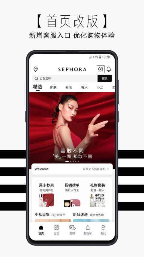 丝芙兰SEPHORAv7.19.0截图4