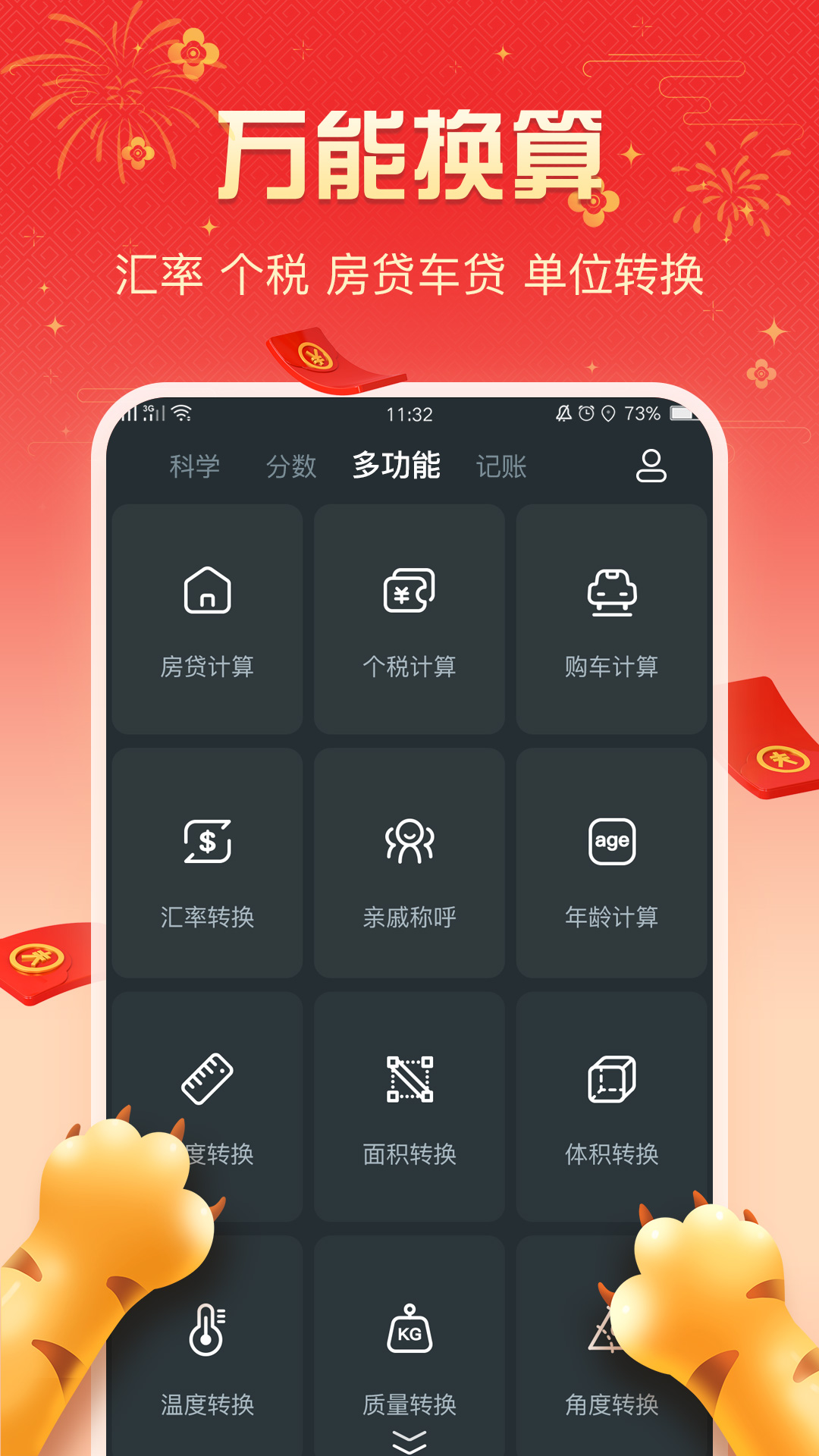 計算器截圖預覽