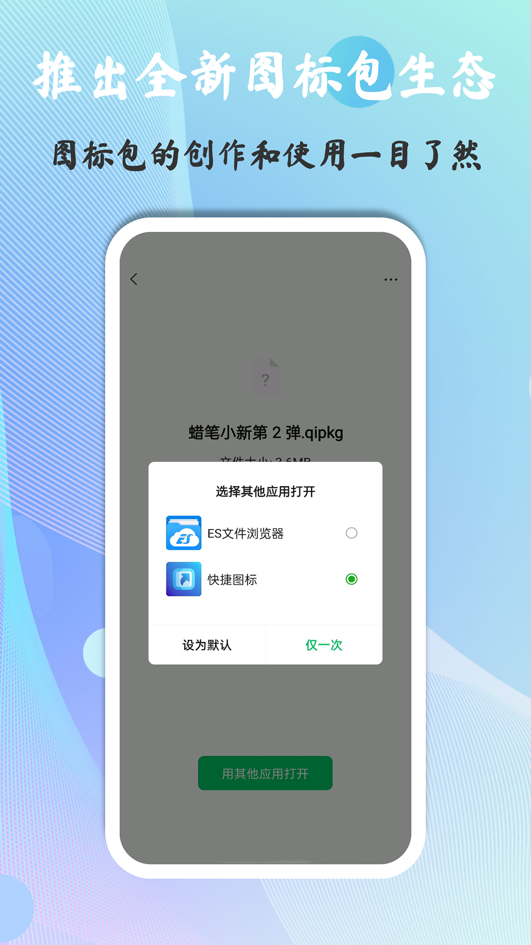 快捷图标v1.8.0.0截图1