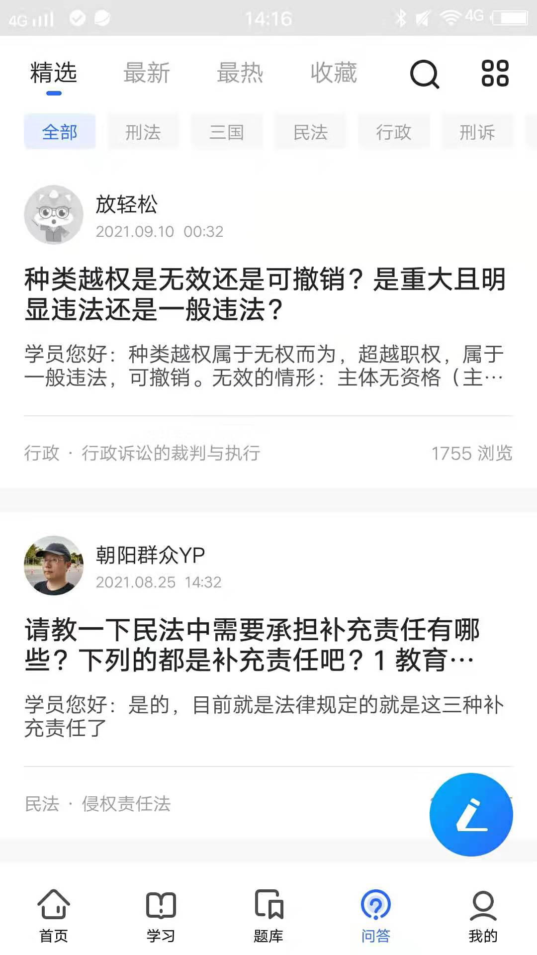 瑞達(dá)教育截圖預(yù)覽