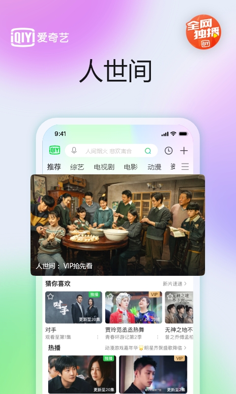 爱奇艺v13.1.5截图4