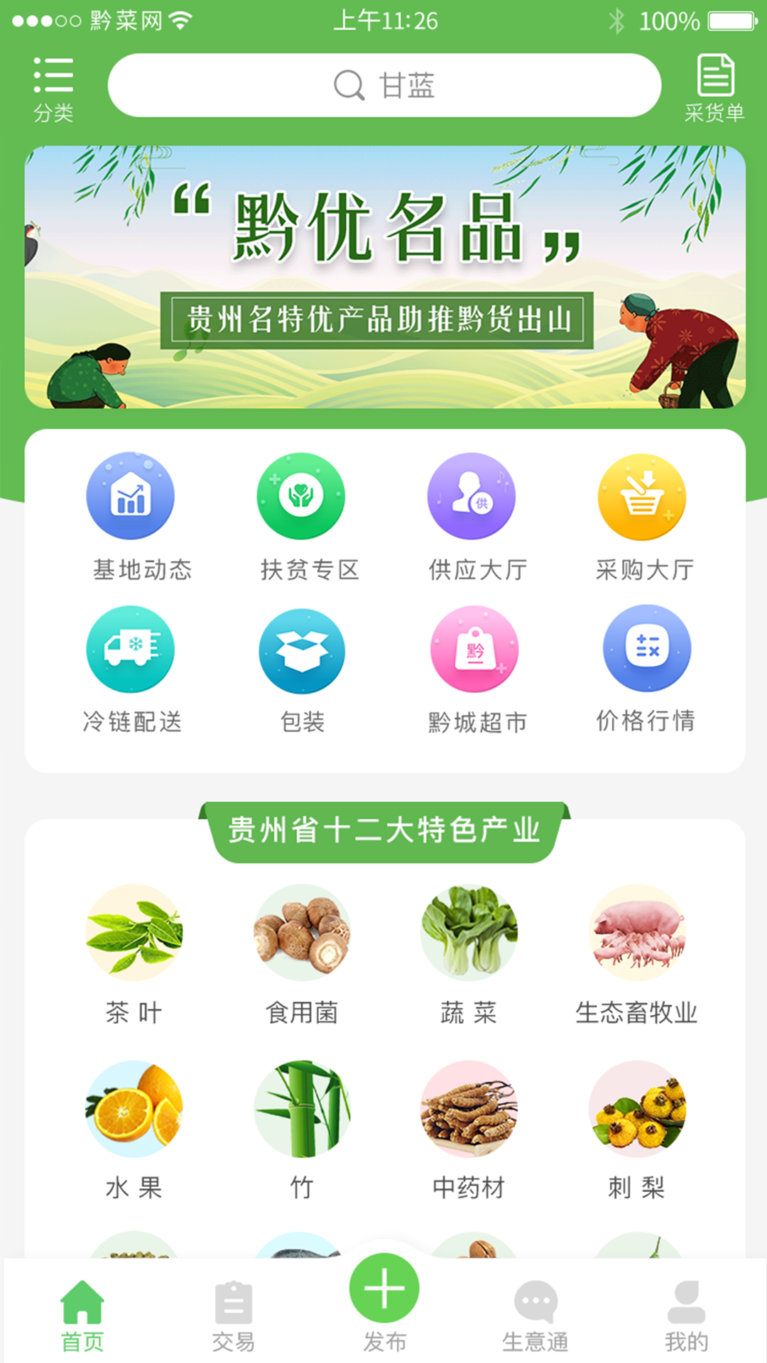 黔菜网截图1