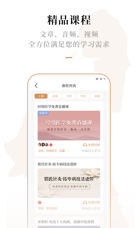 灵兰中医v2.1.6截图2