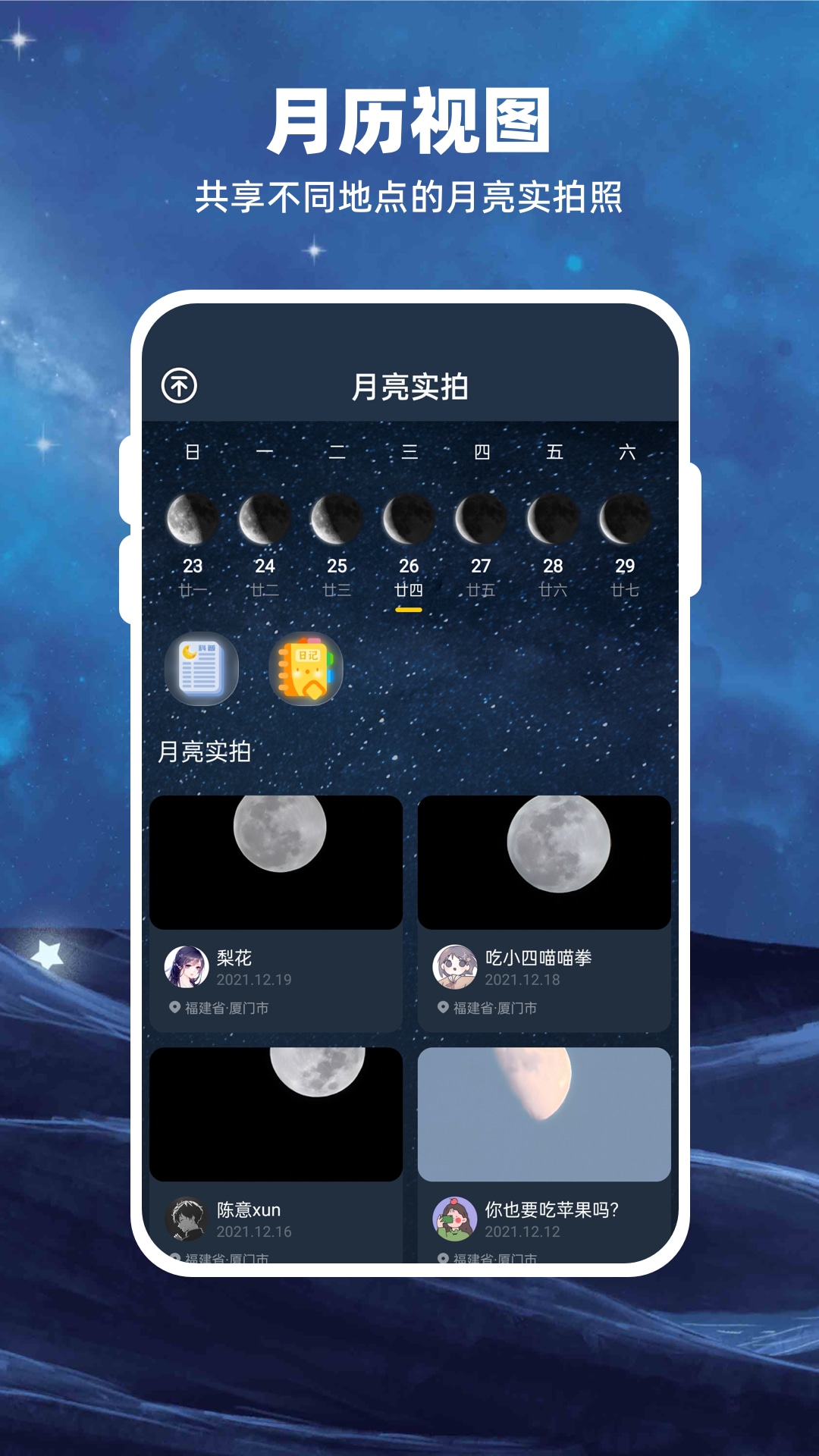 Moon月球v2.1.0截图3