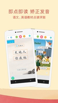 人教點讀截圖