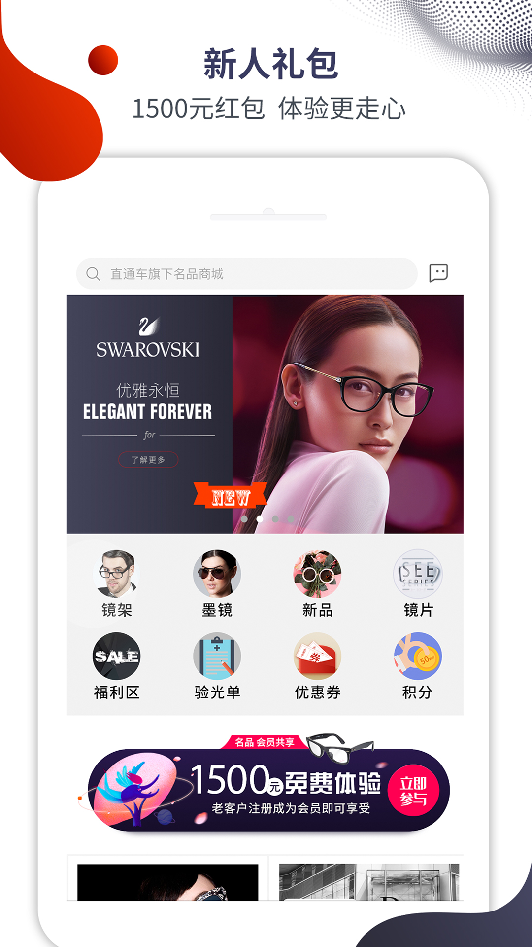 名品眼镜截图1