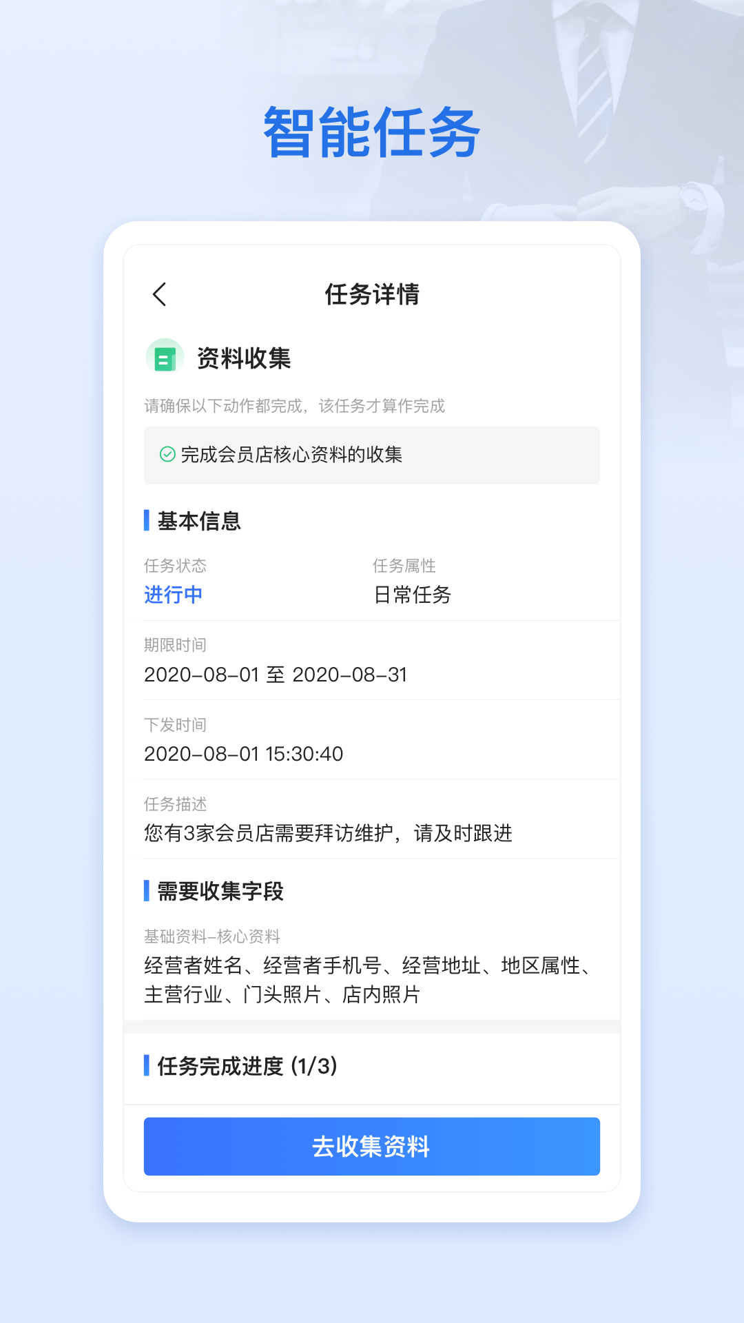 超级经理人v5.3.0截图2