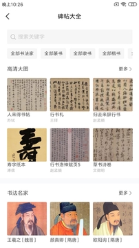 習(xí)字社書法截圖