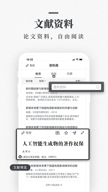 笔杆论文v2.1.0截图2