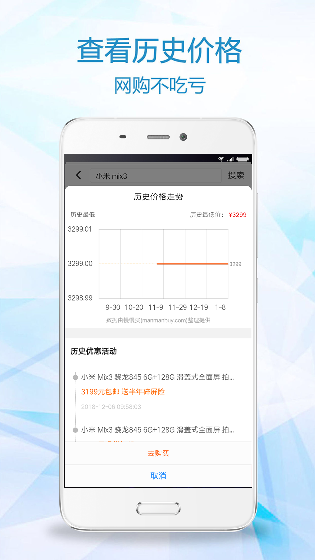 比一比价v3.1.1截图2