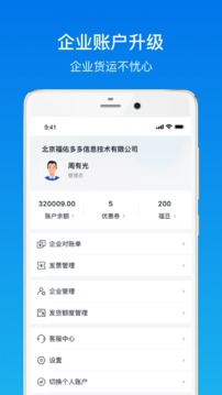 福佑卡車截圖