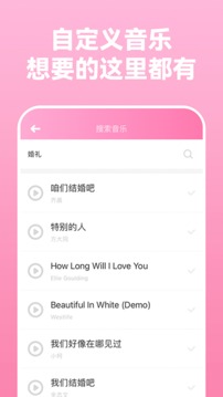 電子請柬制作截圖