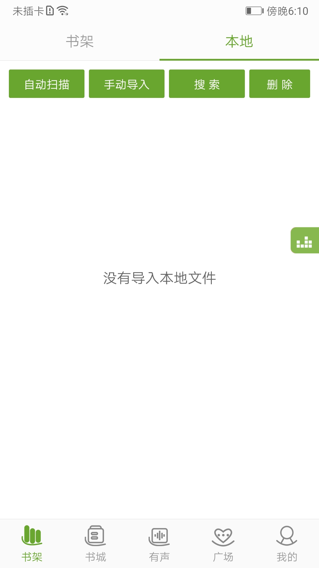 TXT文本聽書截圖預(yù)覽