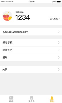 搜狐邮箱应用截图4