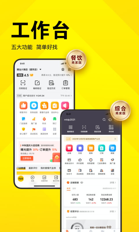 美团开店宝v9.10.0截图4