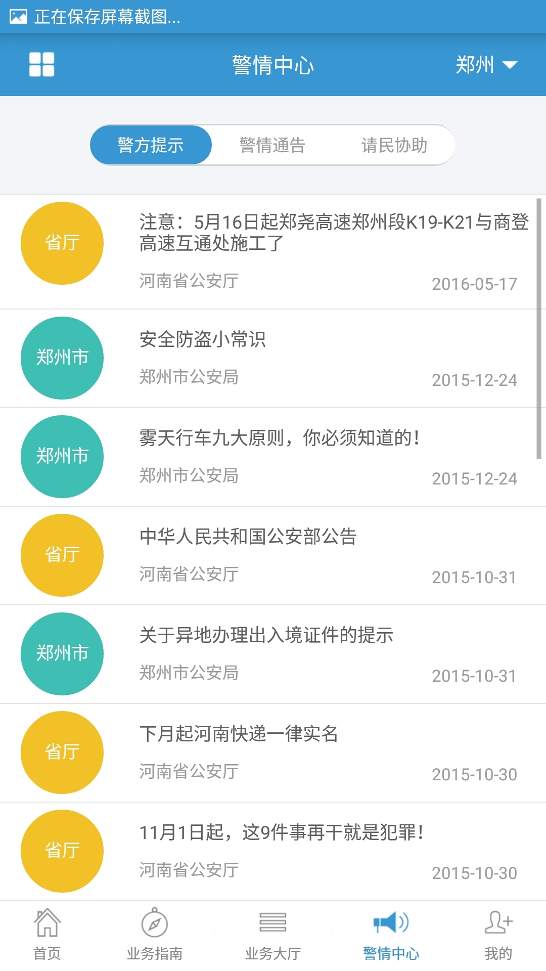 河南警民通v3.5.8截图2