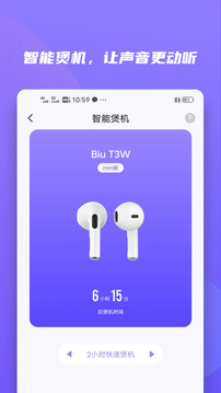 小Biu好听应用截图5