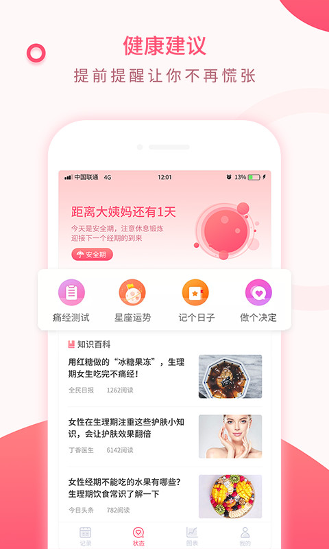 美美经期助手v2.6截图3