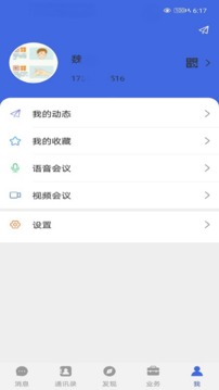 八维企聊应用截图2