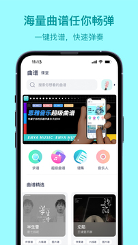 恩雅音樂截圖
