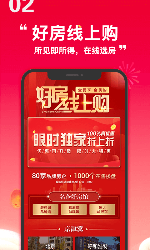 樂居買房截圖預(yù)覽