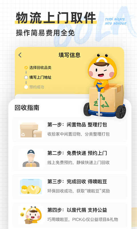 噢啦回收截圖預覽