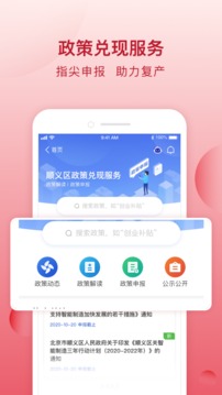 顺意办应用截图3