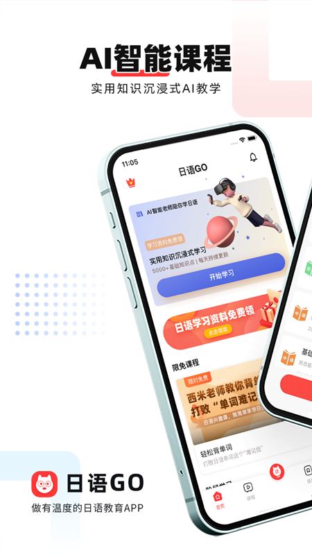 日语GOv2.2.5截图5