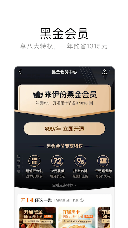 来伊份v8.2.10截图2