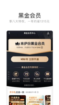 來伊份截圖