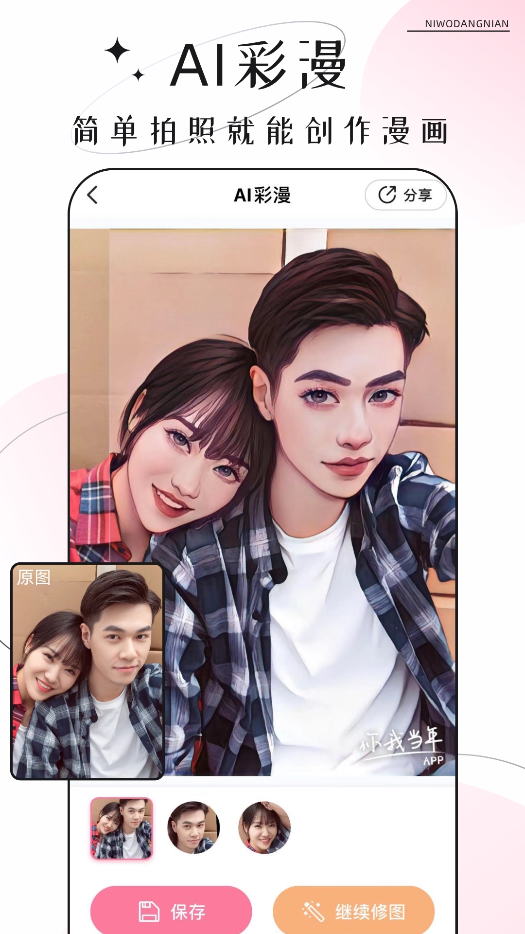 你我當年截圖預覽