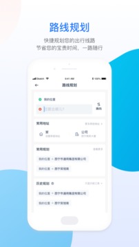 西寧智能公交截圖